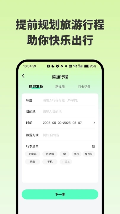 附近景点在哪儿app4