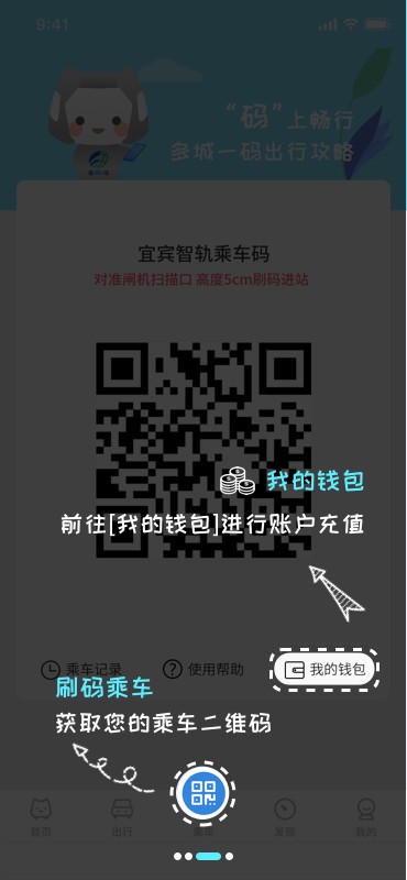 智轨通app1