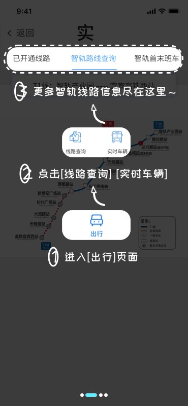 智轨通app2