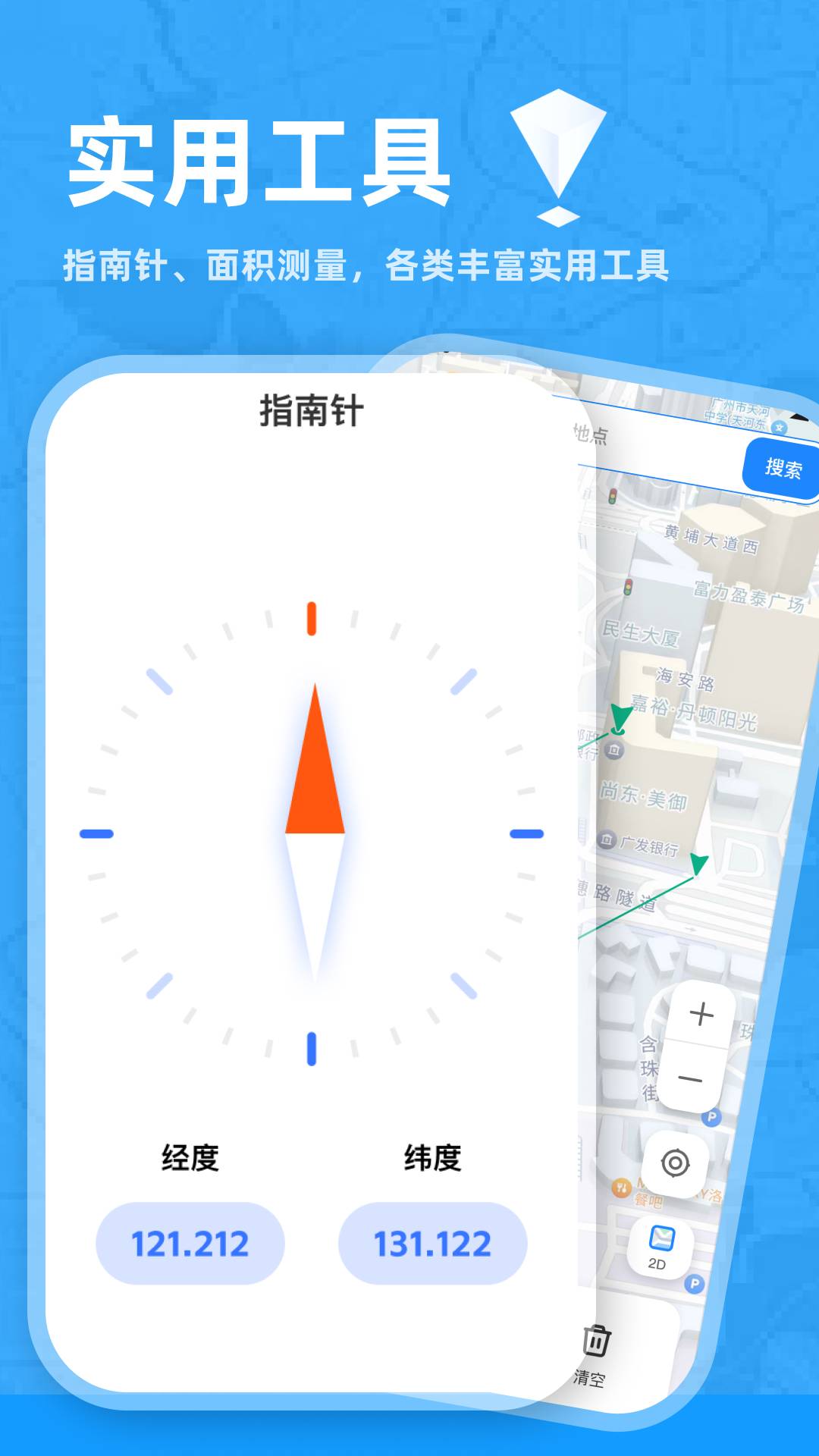 三维实景卫星导航软件1