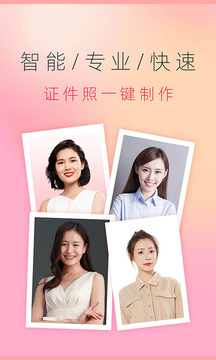 免费证件照大师app1