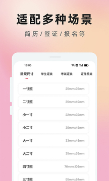 免费证件照大师app2