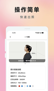 免费证件照大师app3