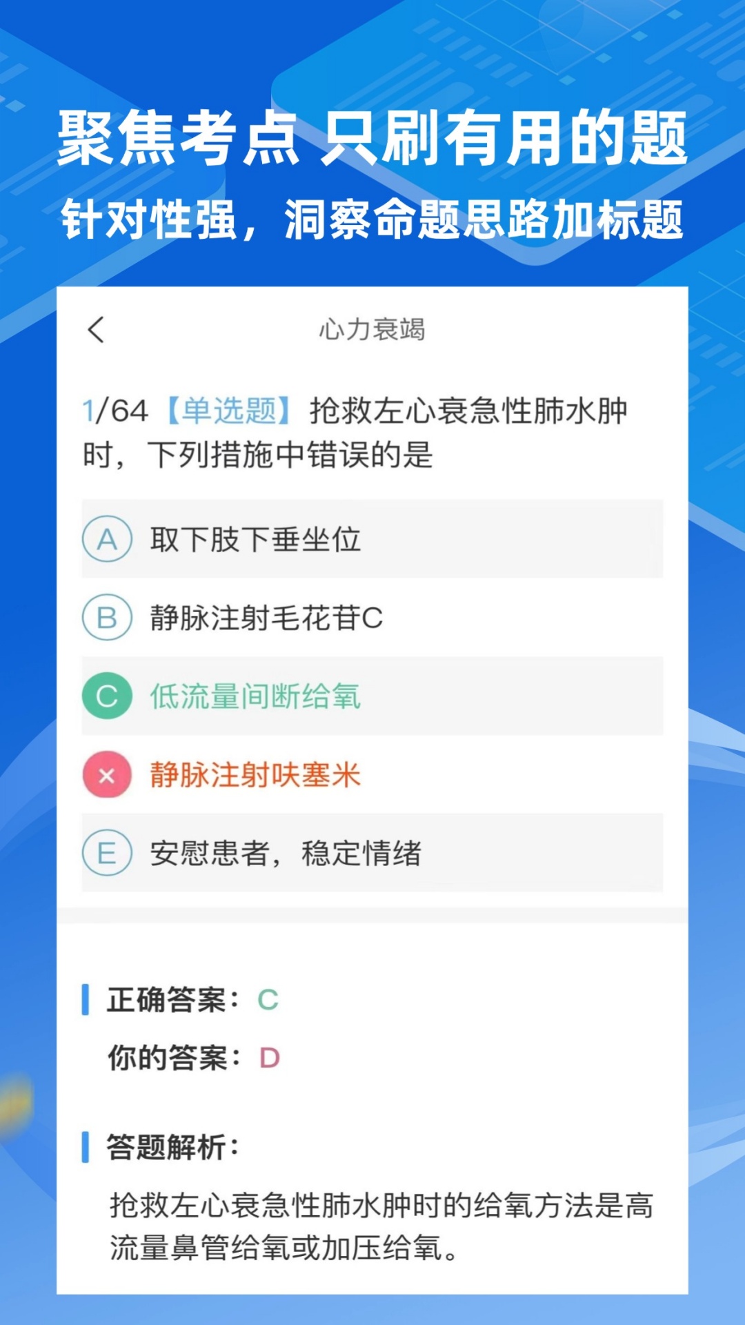 大医卫培官方版1