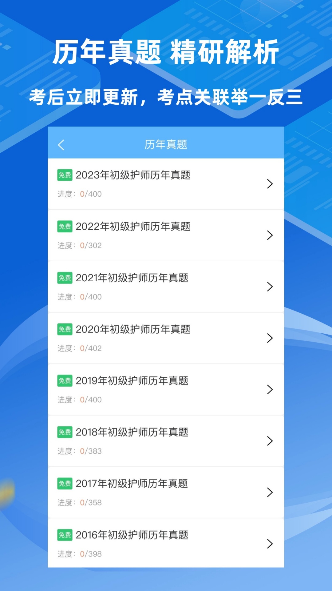 大医卫培官方版2