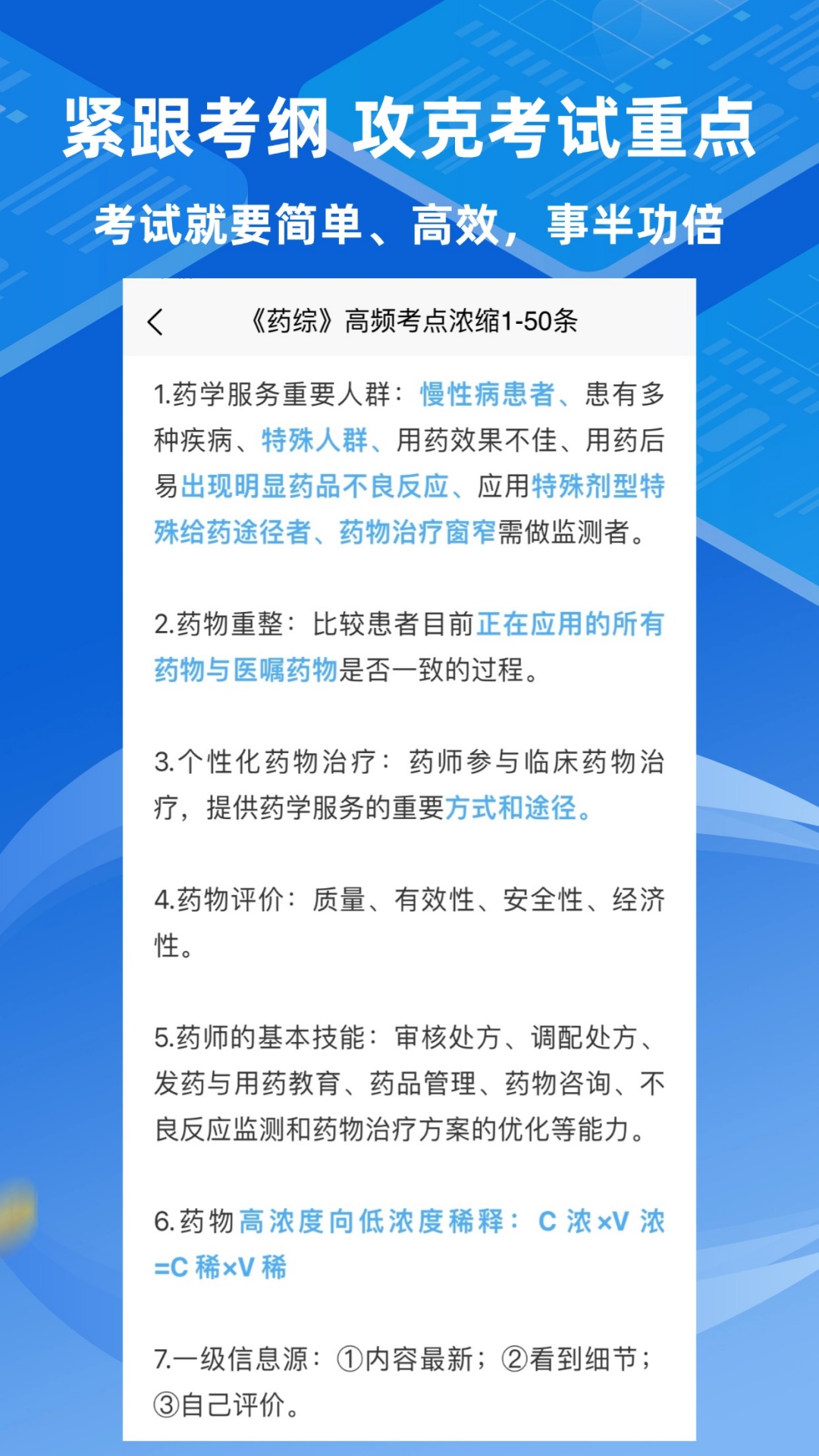 大医卫培官方版3