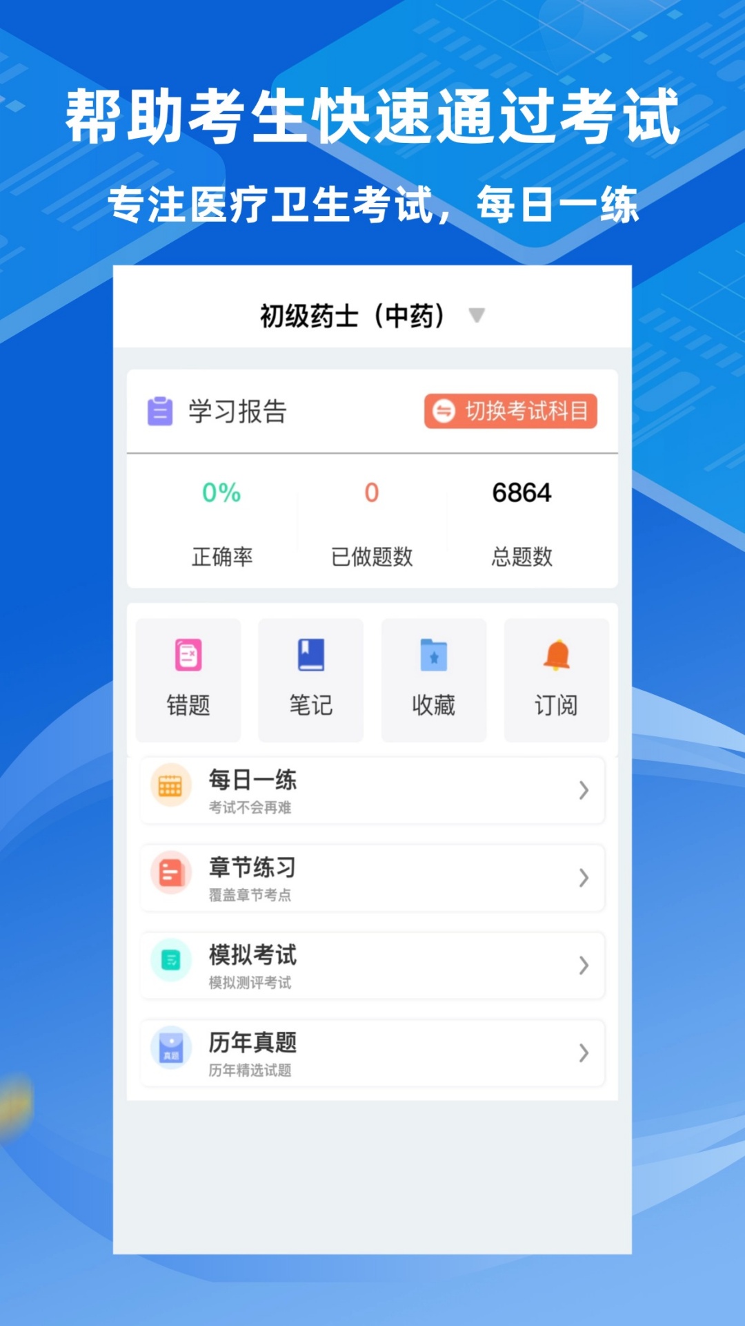 大医卫培官方版4