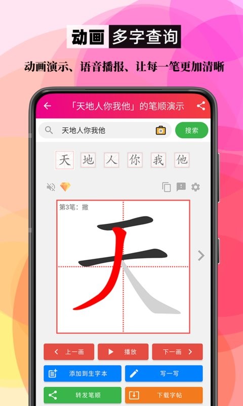 笔顺笔画大全软件1