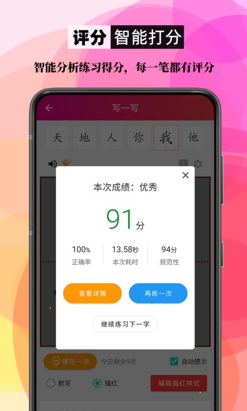 笔顺笔画大全软件2