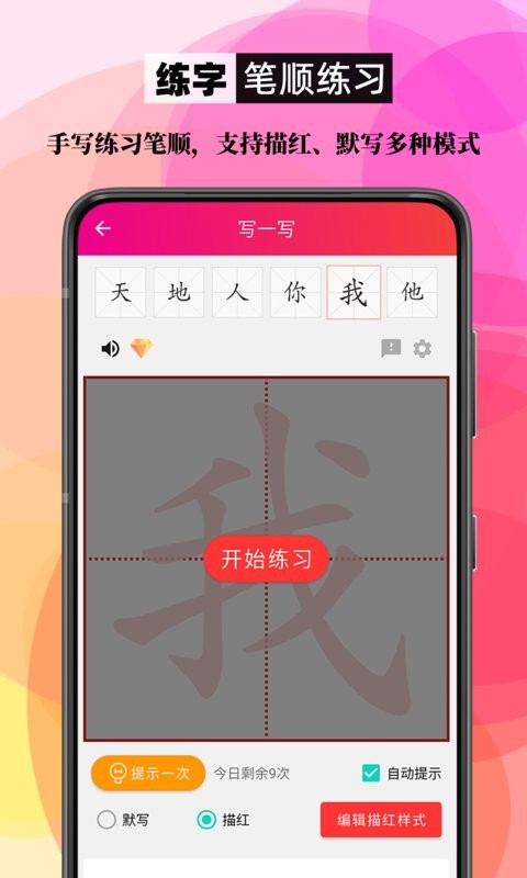 笔顺笔画大全软件3