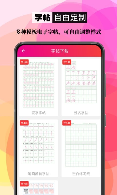 笔顺笔画大全软件4