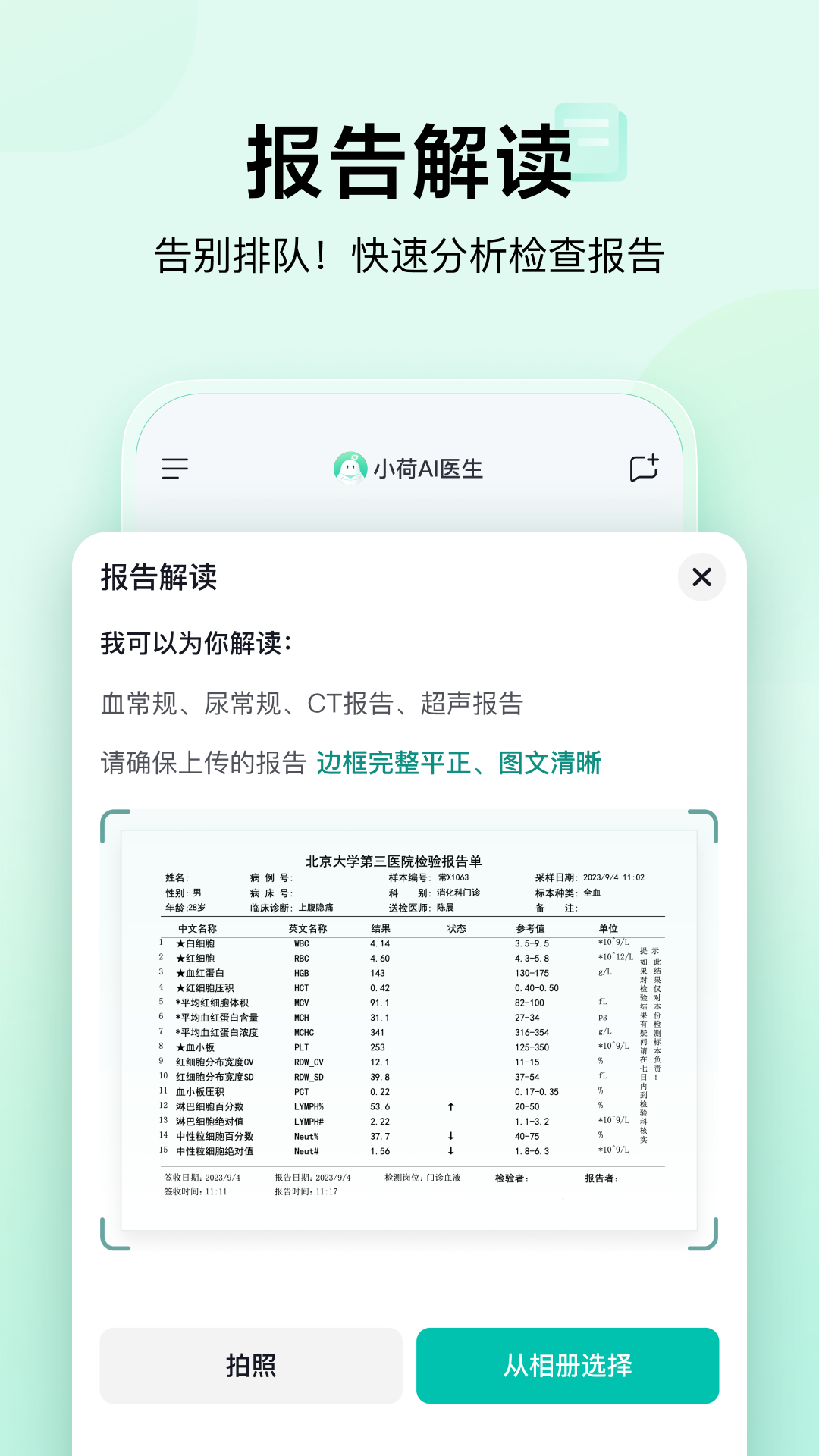 小荷AI医生app1