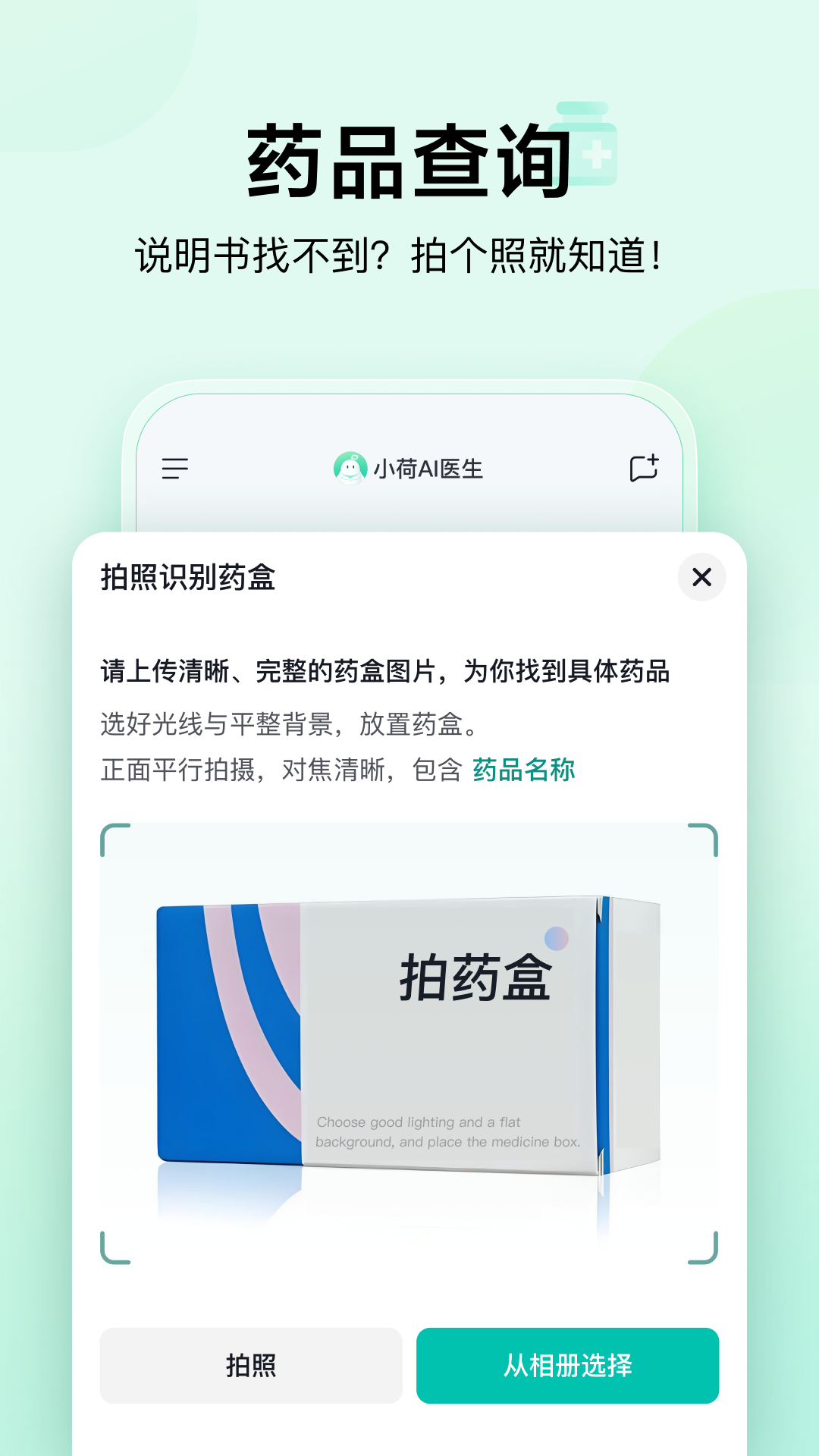小荷AI医生app2