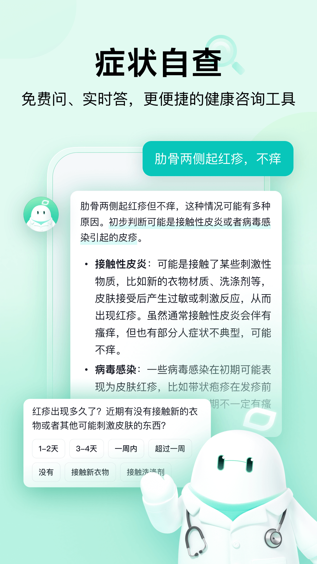 小荷AI医生app3