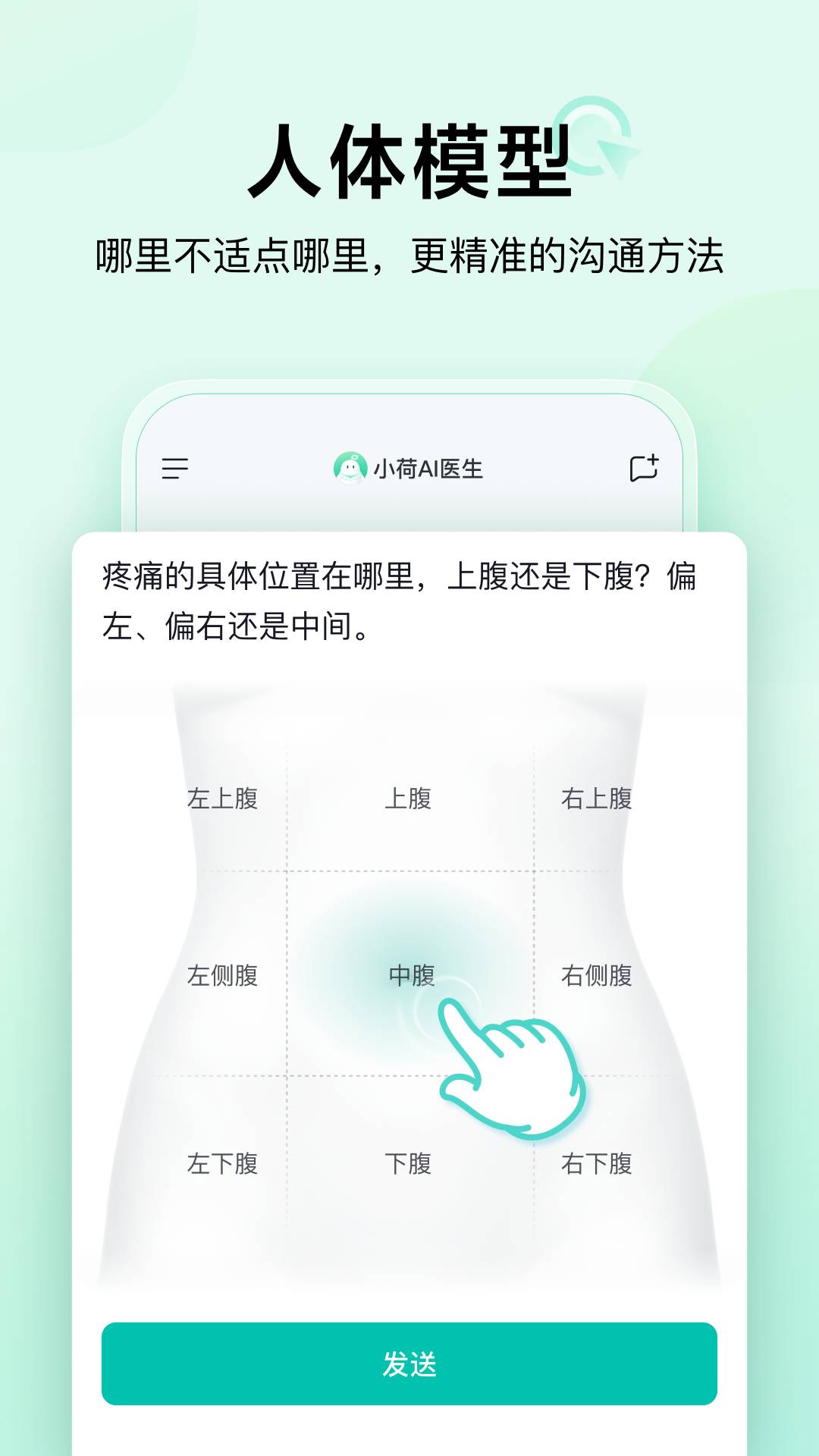 小荷AI医生app4