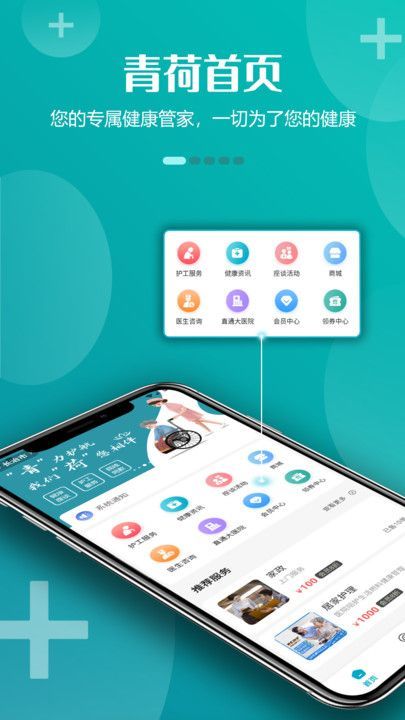 青荷健康app1