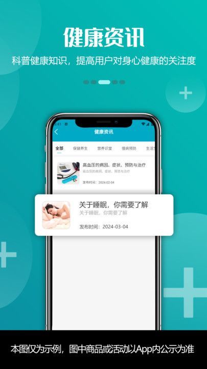 青荷健康app3