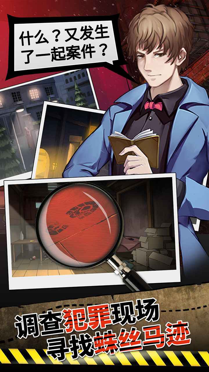 头号侦探社官网正式版4