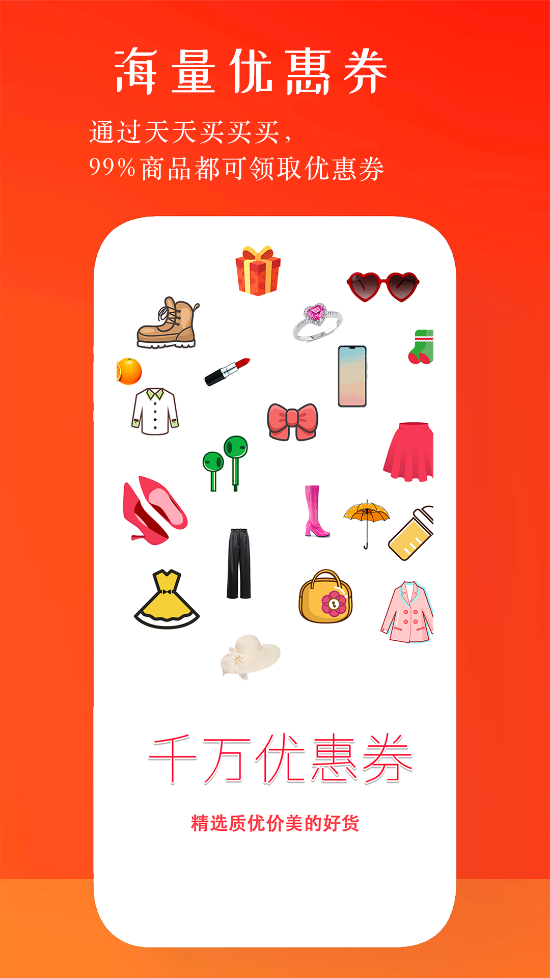 天天买买买app1