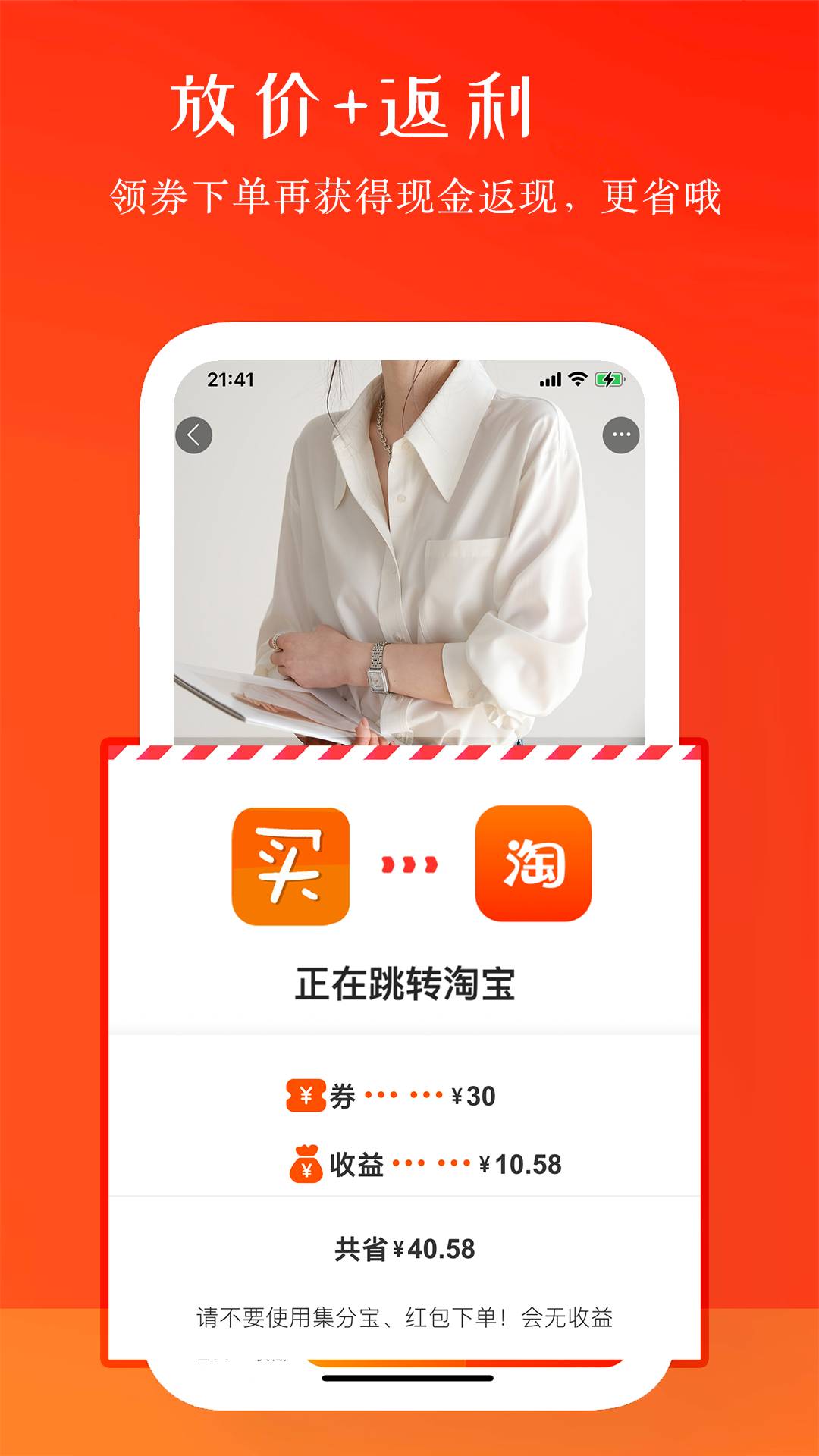 天天买买买app2