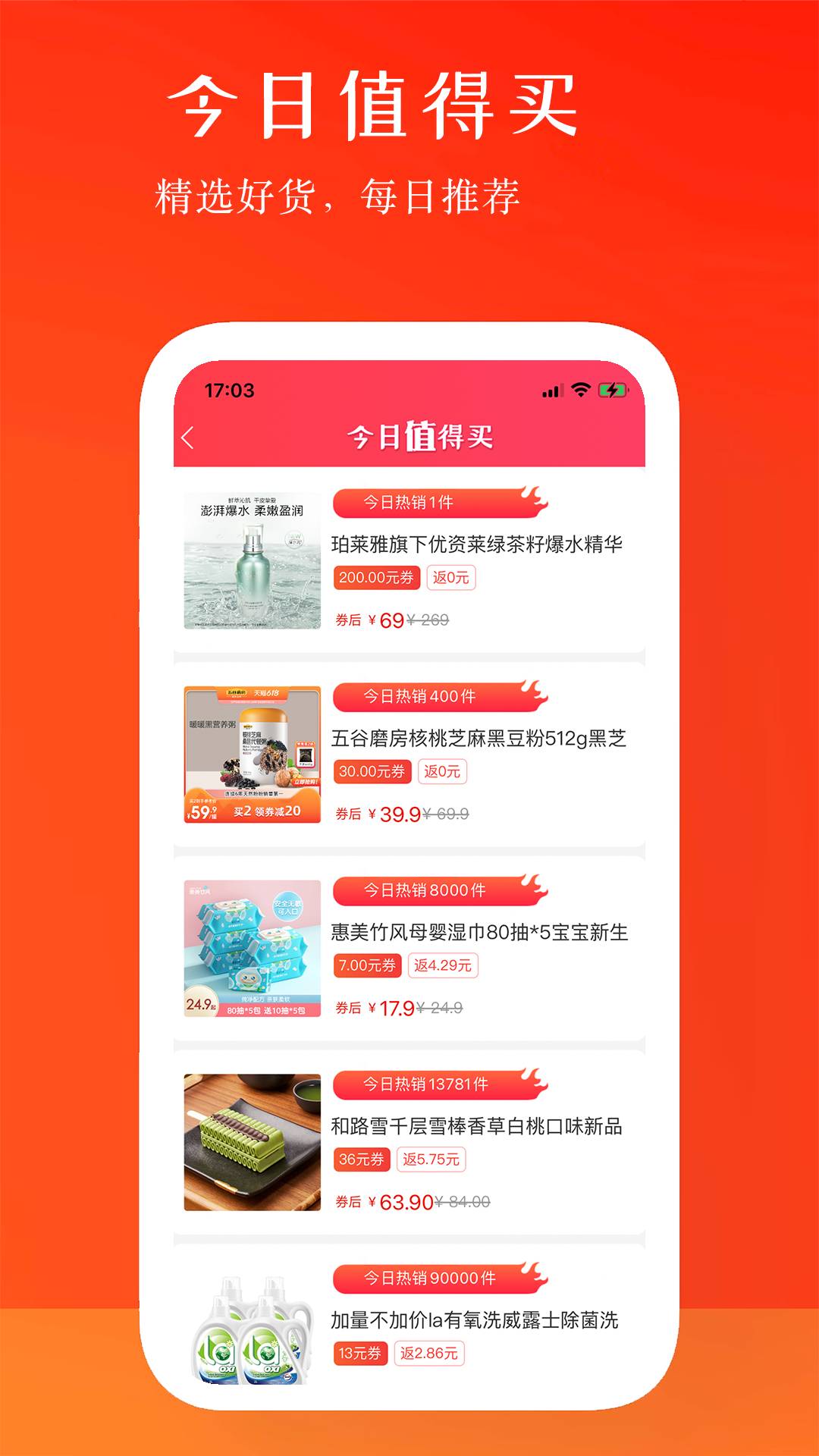 天天买买买app3