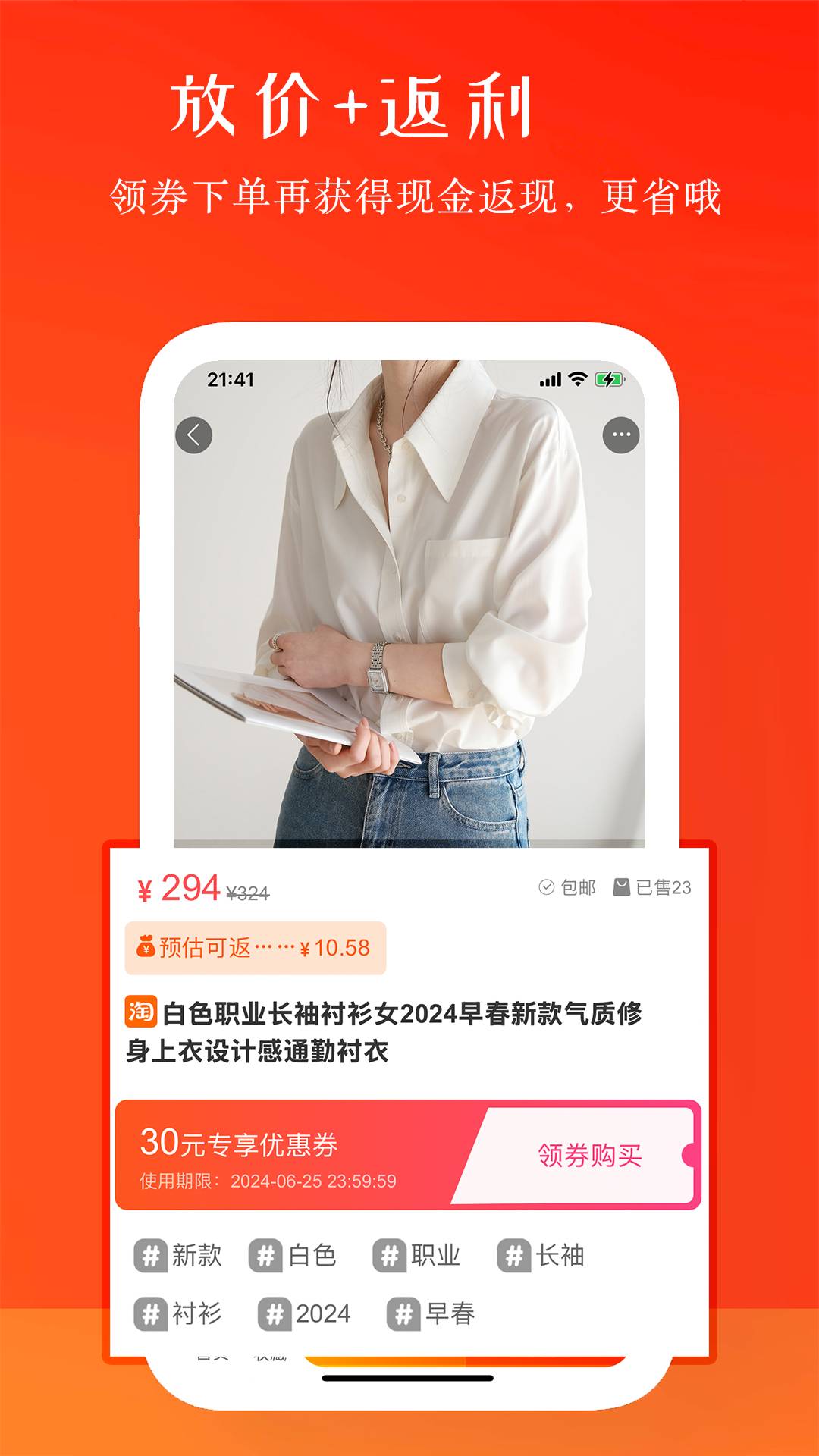 天天买买买app4