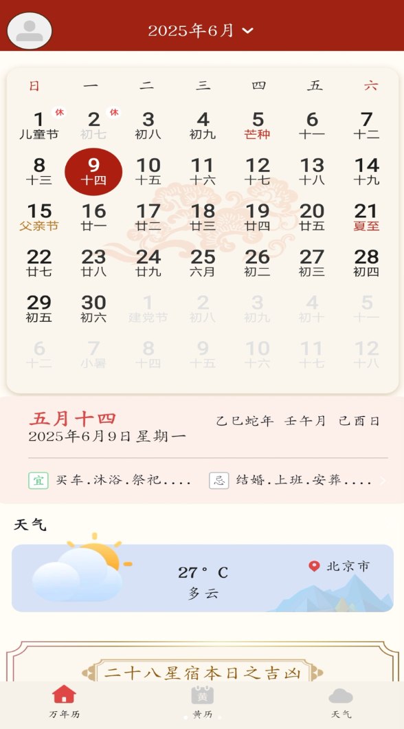 中年万年历app1