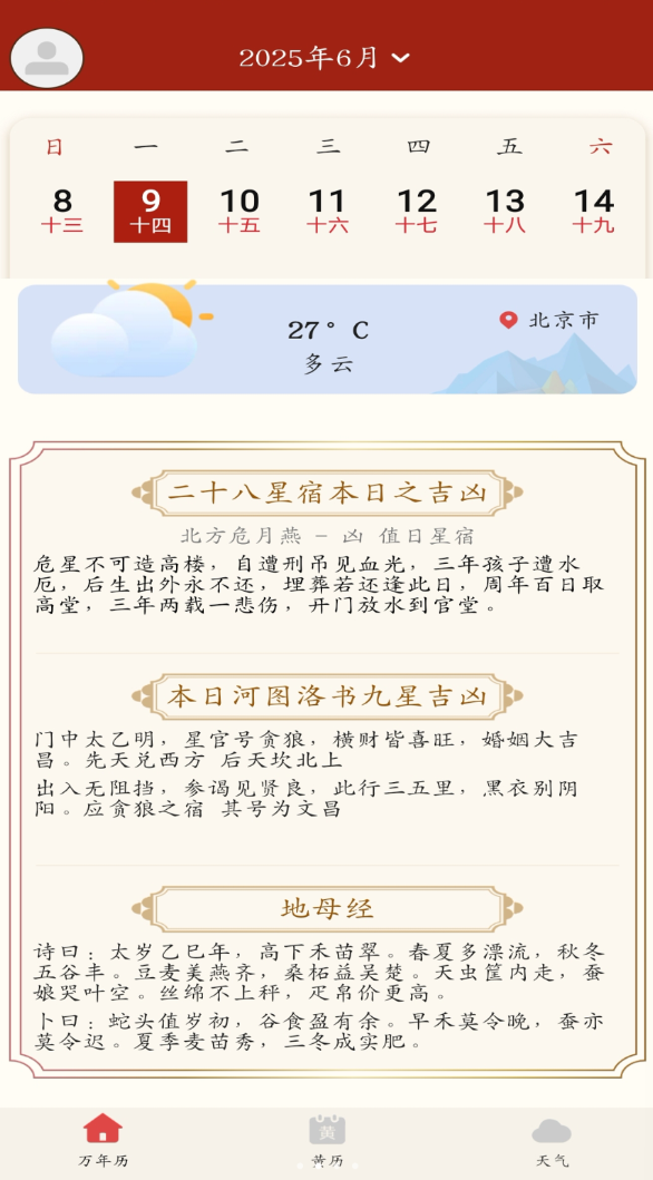 中年万年历app2
