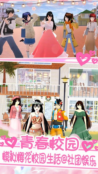 青春校园樱花世界手机版1