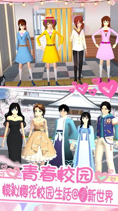 青春校园樱花世界手机版3