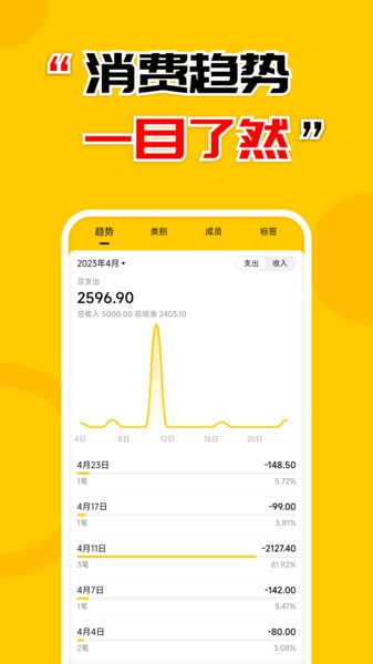 准点记账app1