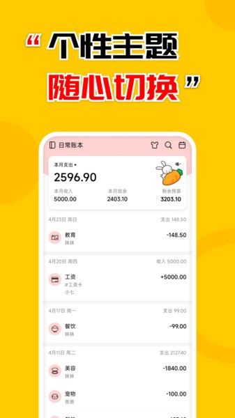 准点记账app2