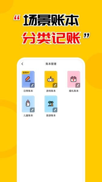 准点记账app3