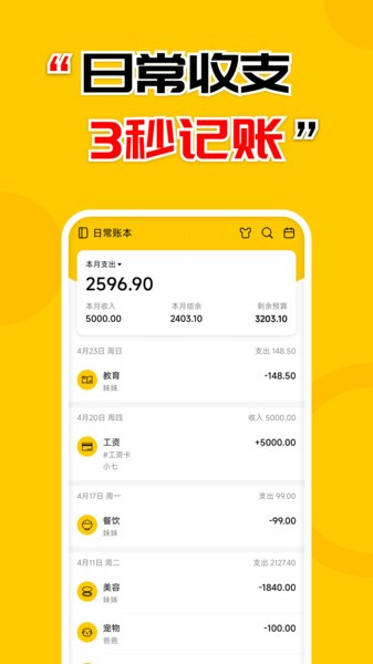 准点记账app4