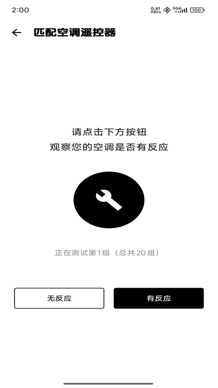 手机空调遥控器精灵app1