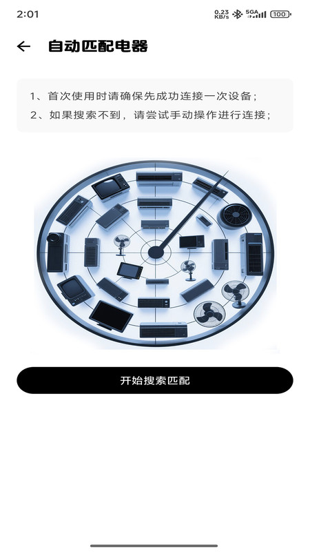 手机空调遥控器精灵app2