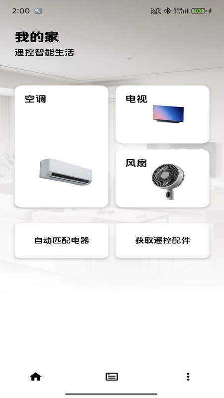 手机空调遥控器精灵app3