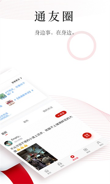 今日通川app2