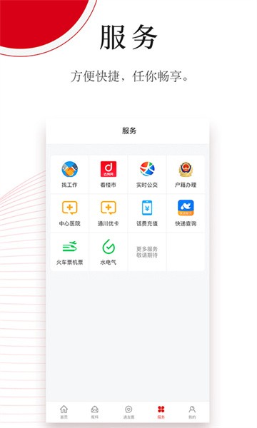 今日通川app3