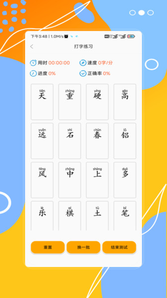 汉字拼音宝软件3