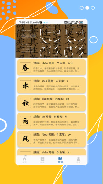 汉字拼音宝软件4