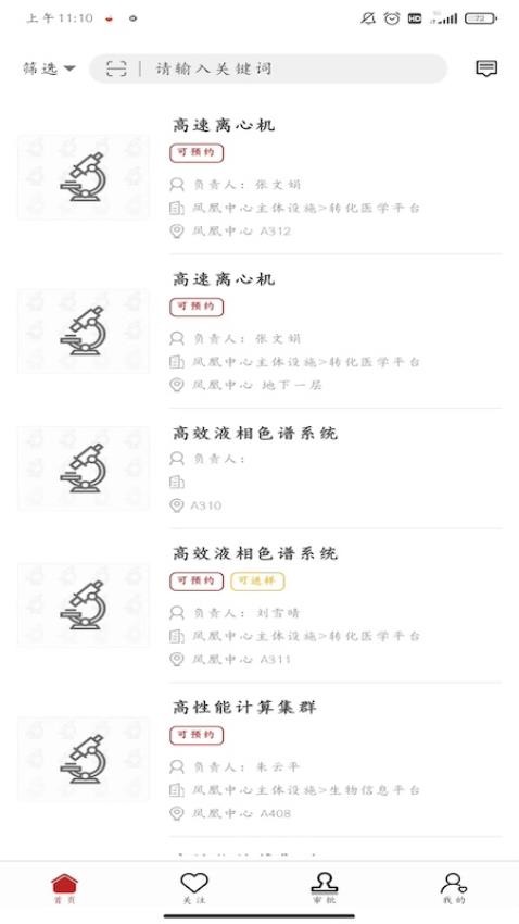 凤凰仪器预约app3