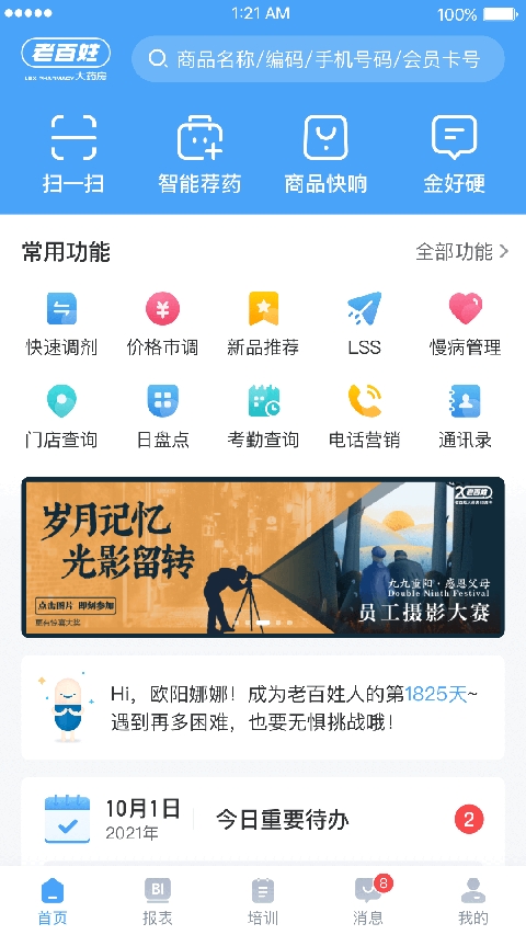 百姓通app2
