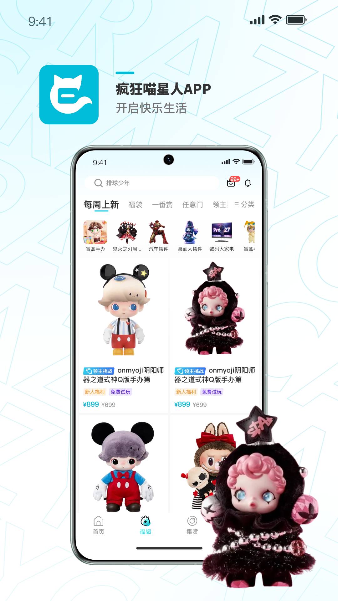 疯狂喵星人app1