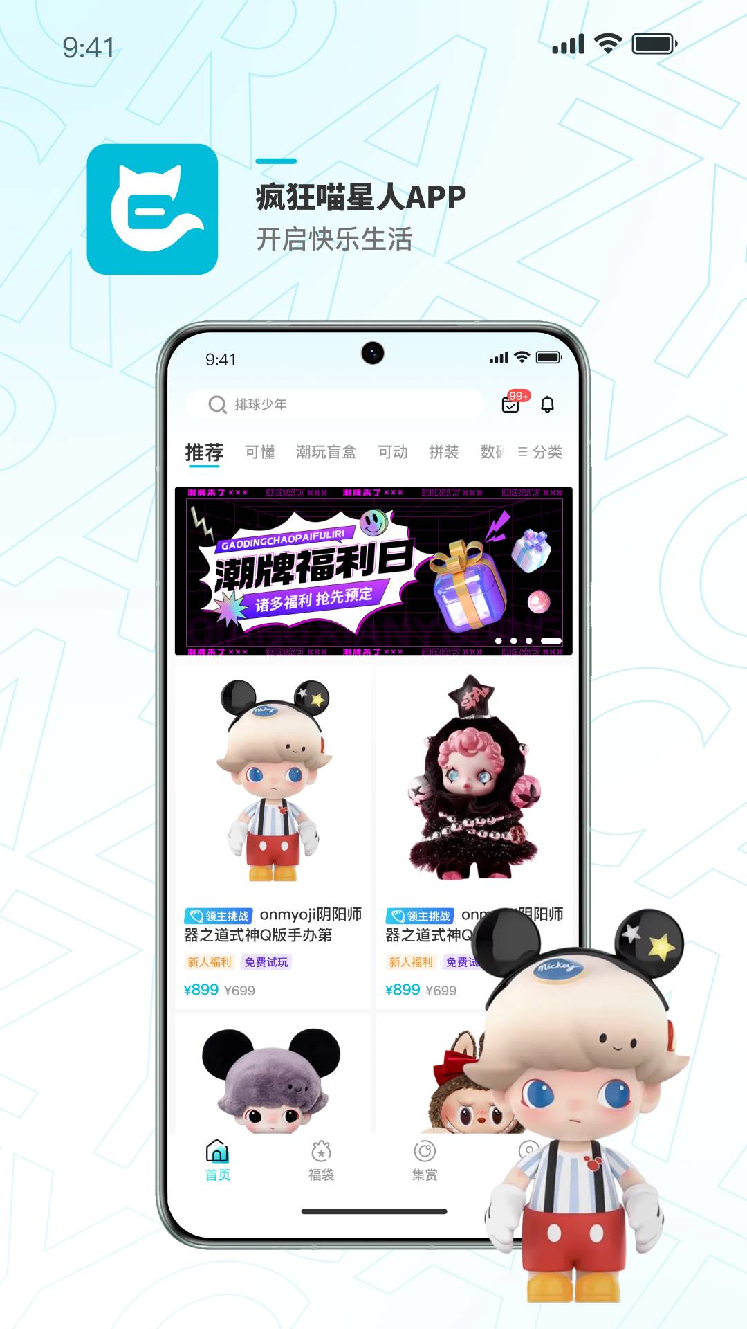 疯狂喵星人app4