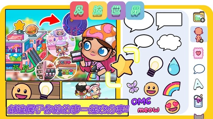 凡达世界派对手机版1