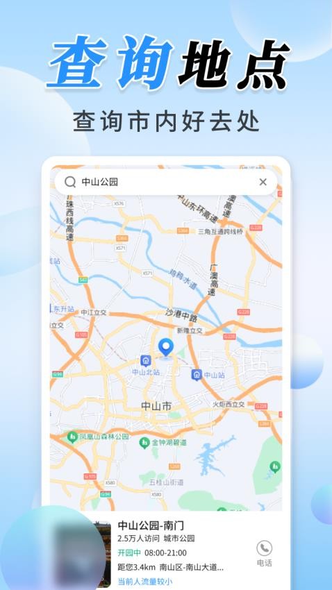 公交实时定位软件1