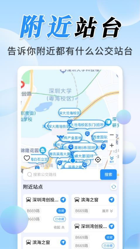 公交实时定位软件2