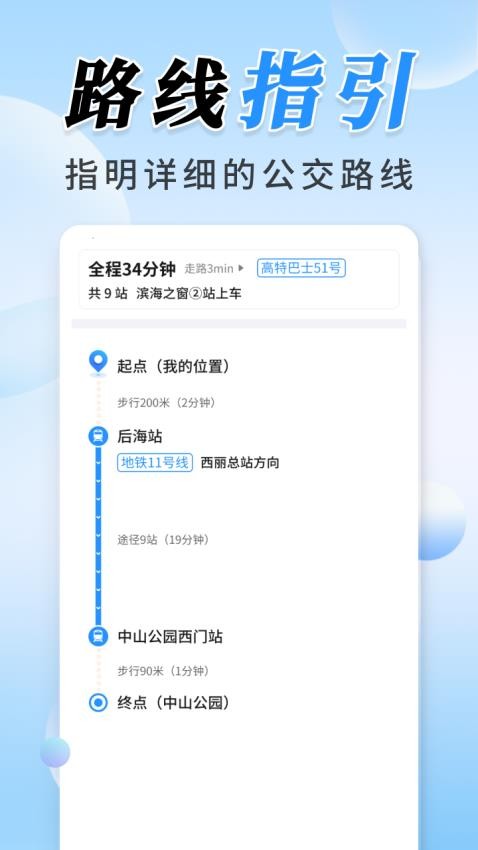 公交实时定位软件3