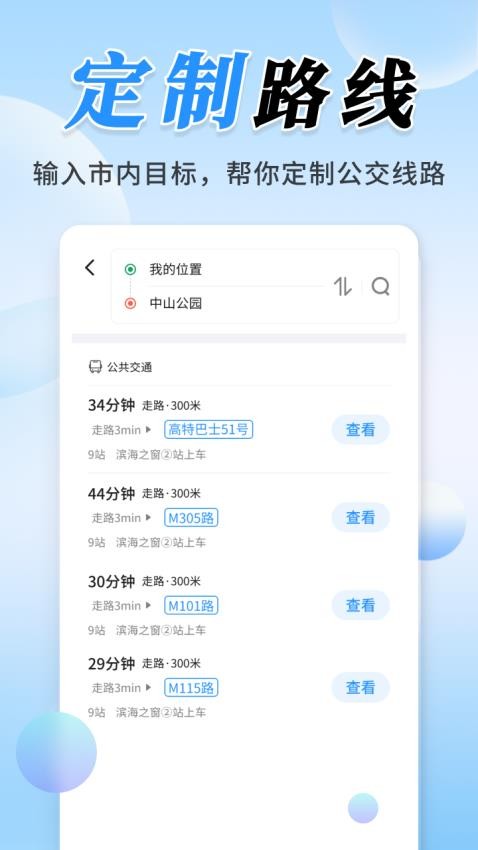 公交实时定位软件4
